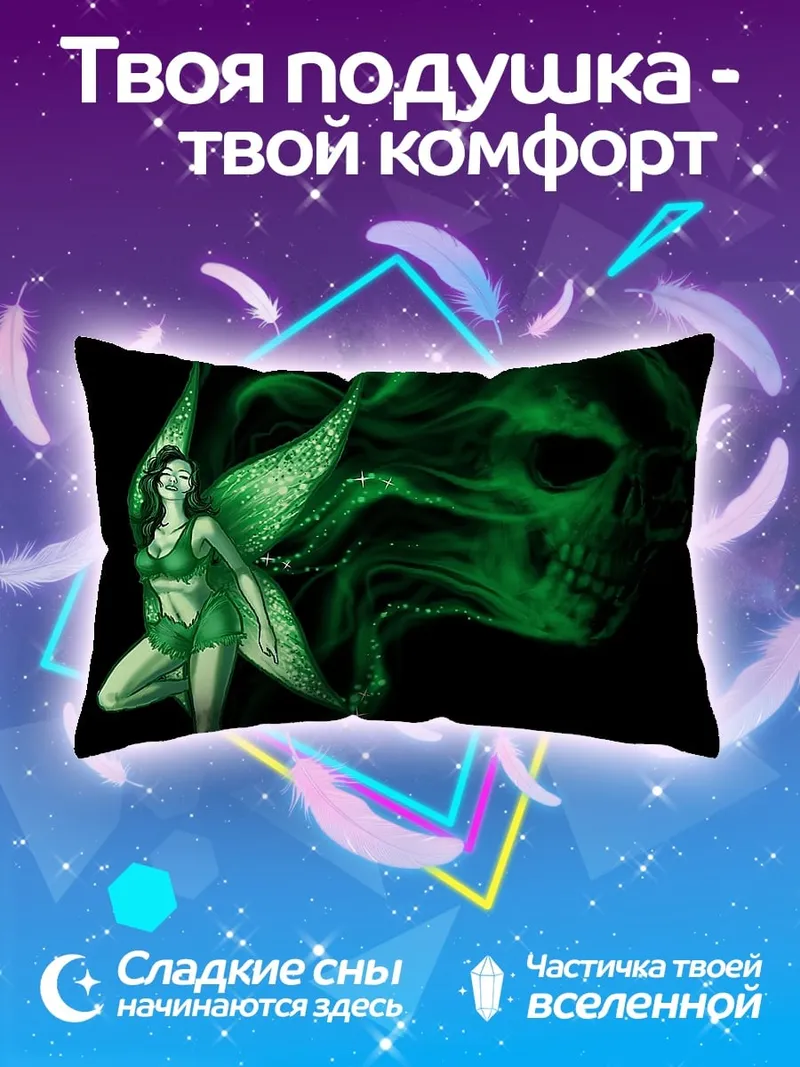 Подушка Зеленая фея череп