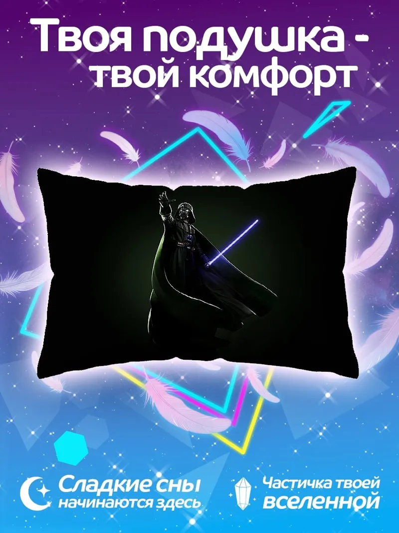 Подушка Дарт Вейдер световой меч