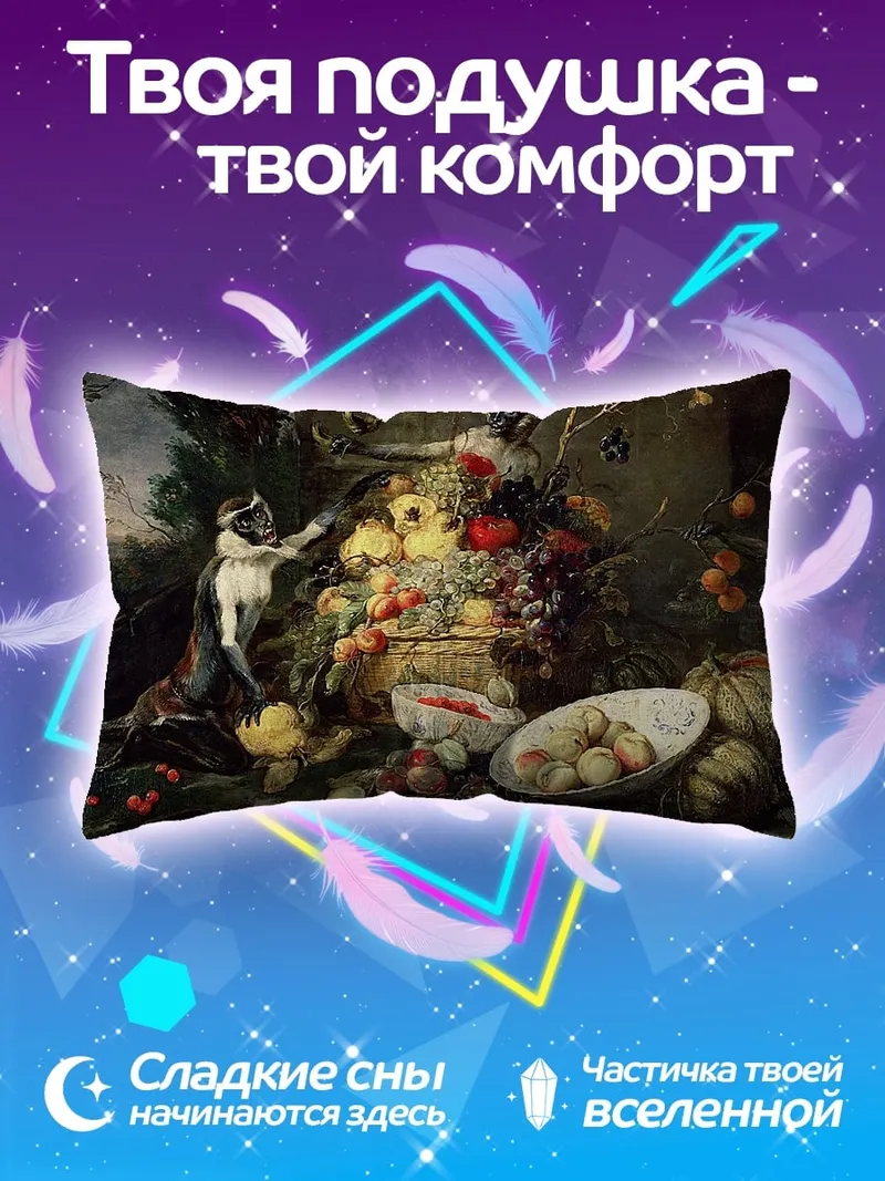 Подушка натюрморт с фруктами