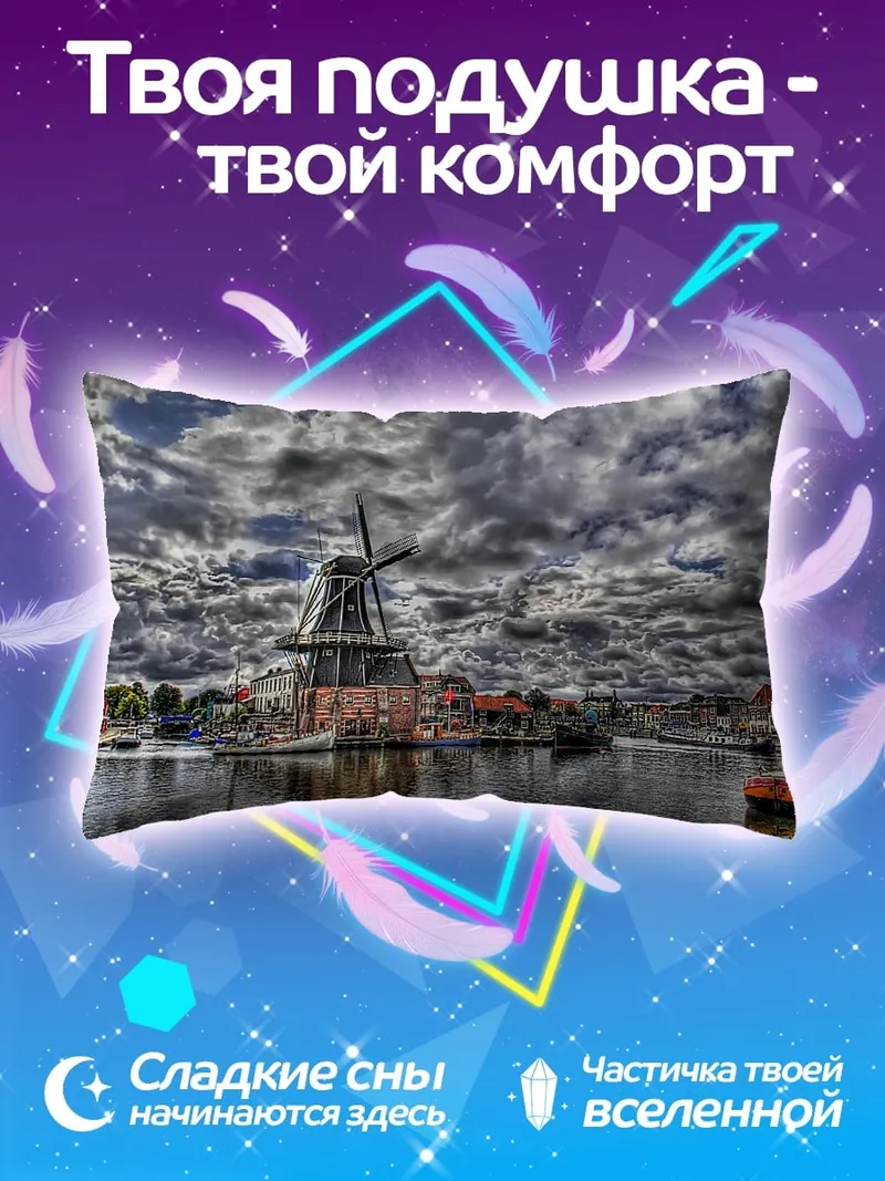 Подушка ветряная мельница на канале