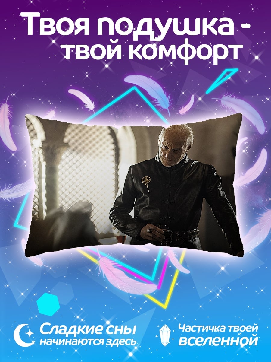 Подушка Лорд Варис