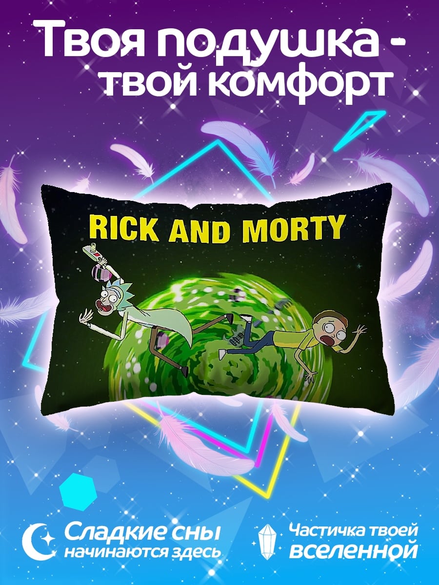 Подушка Рик и Морти