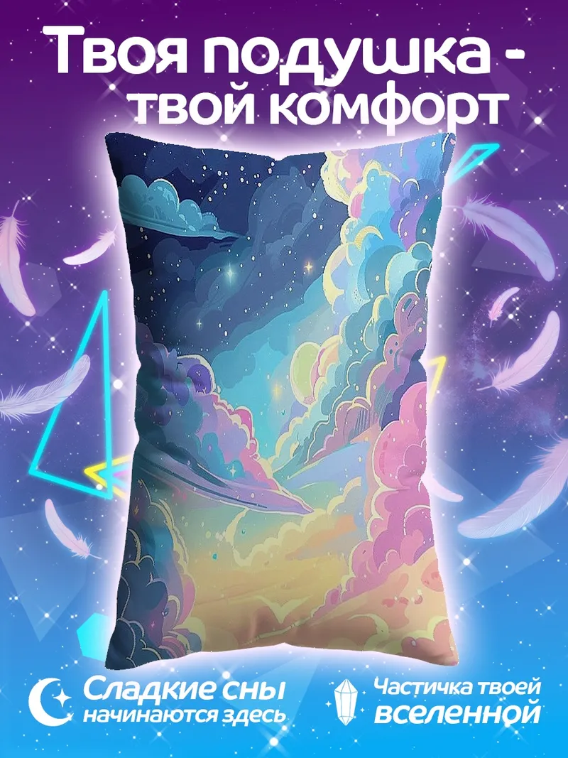 Подушка Небесные облака и луна