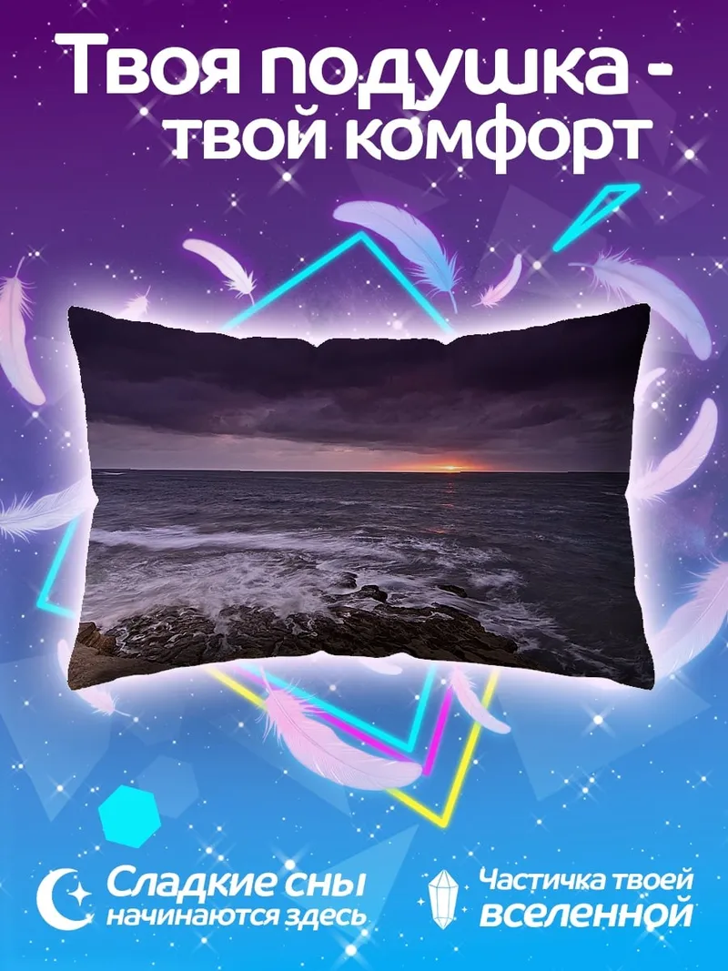 Подушка Штормовое море закат