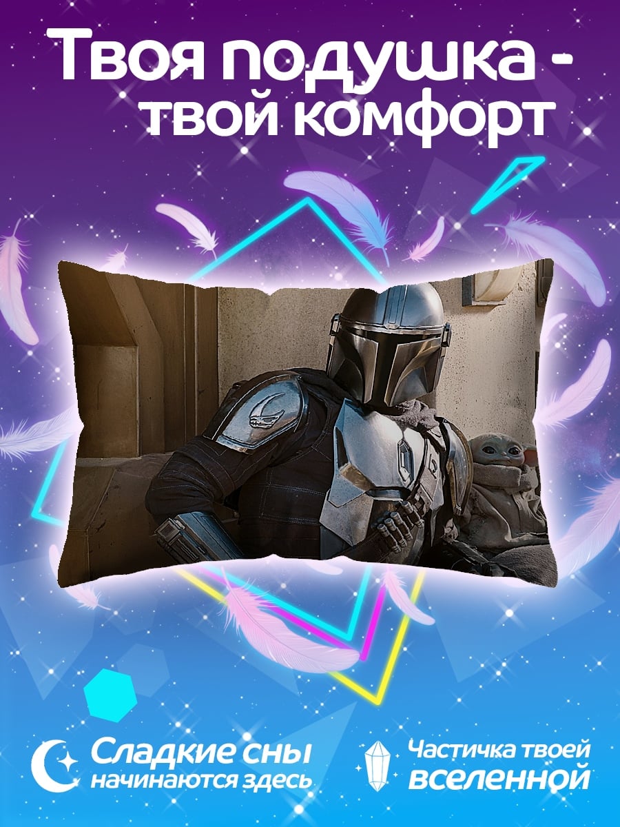 Подушка Мандалорец и малыш