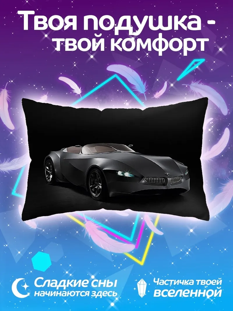 Подушка Спортивный автомобиль концепт