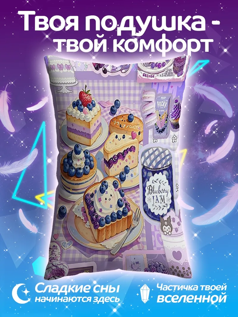 Подушка Сладкие десерты с ягодами