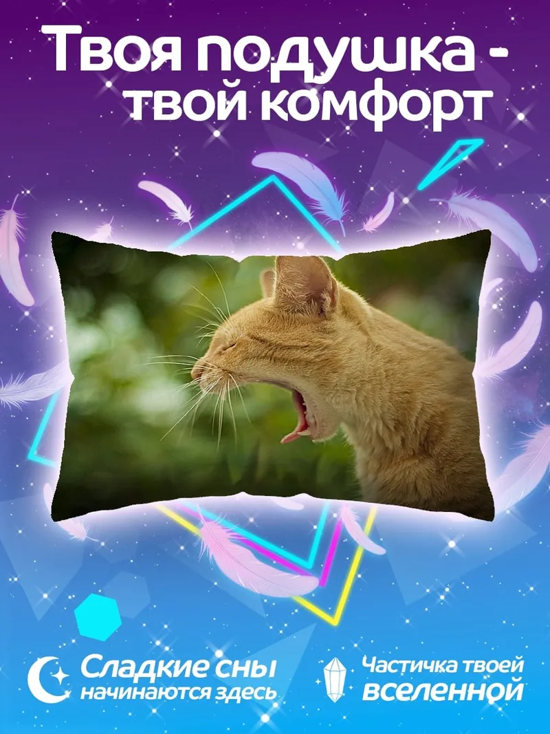 Подушка зевающий рыжий кот