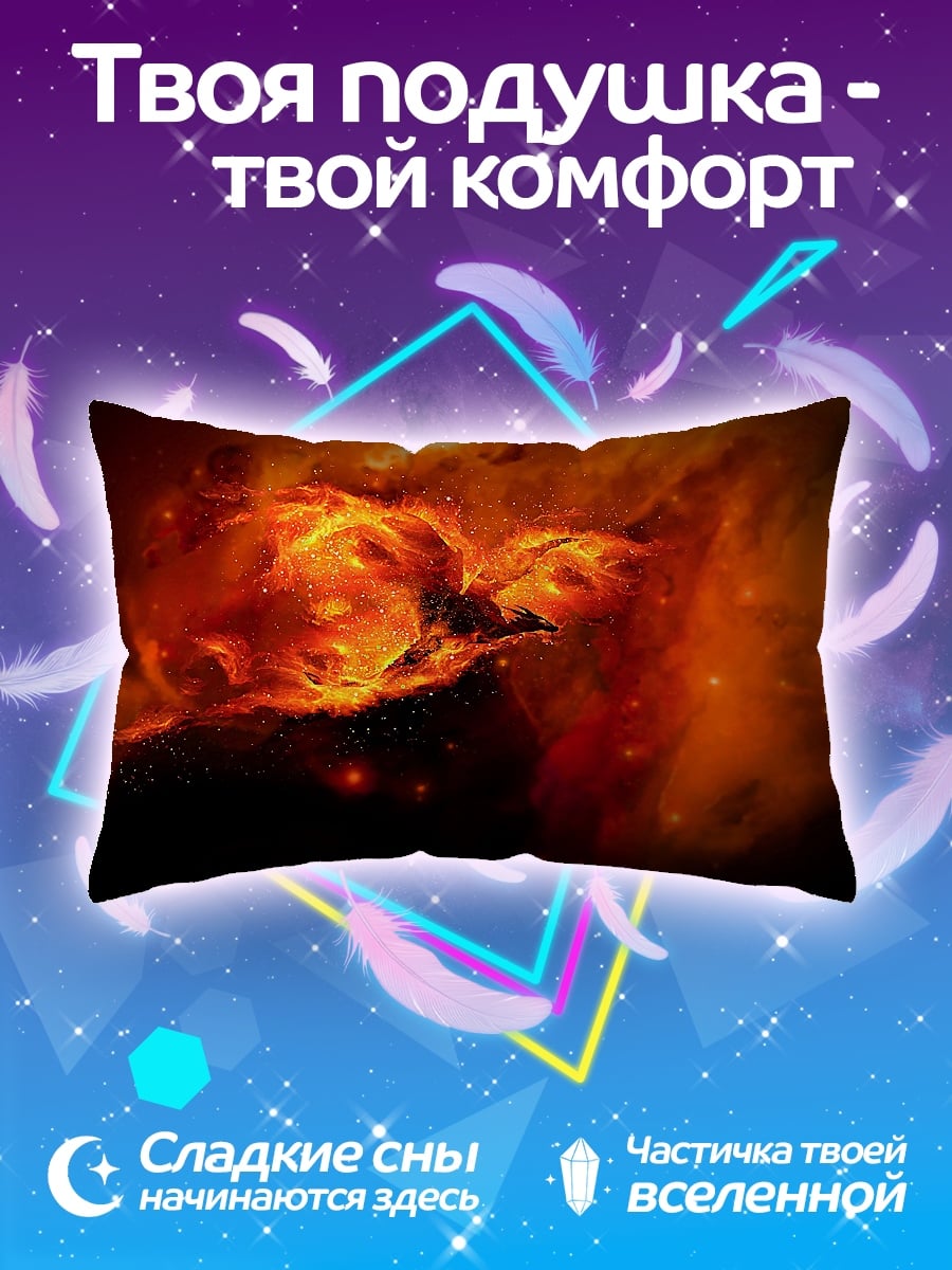 Подушка огненная туманность