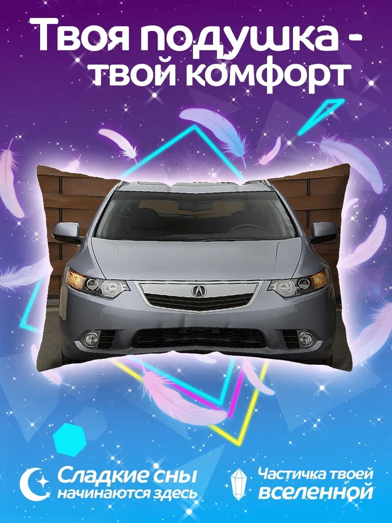 Подушка Серебристый седан спереди
