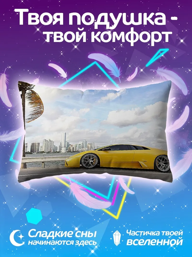 Подушка Желтый спорткар у моря