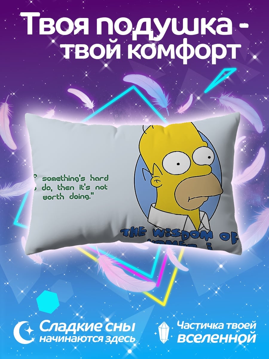 Подушка Мудрость Гомера