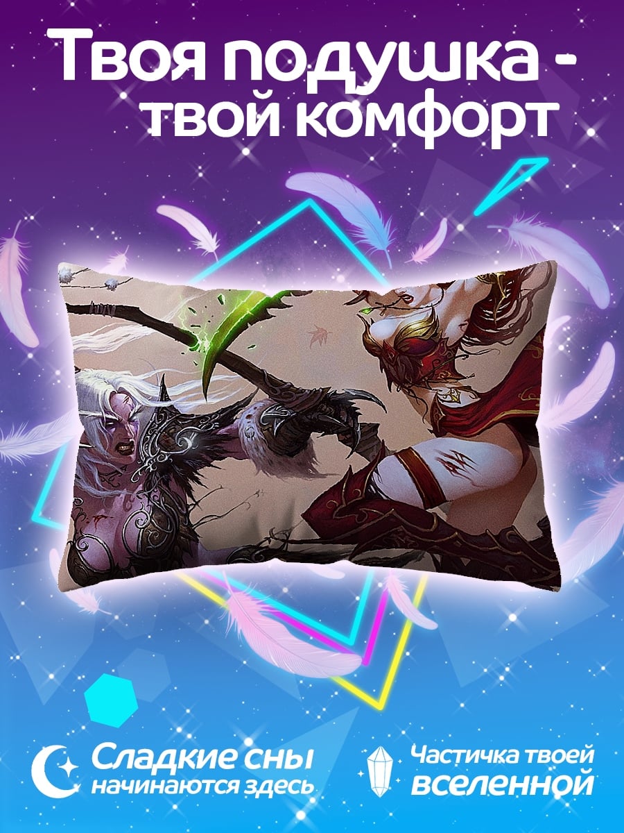 Подушка Битва эльфиек