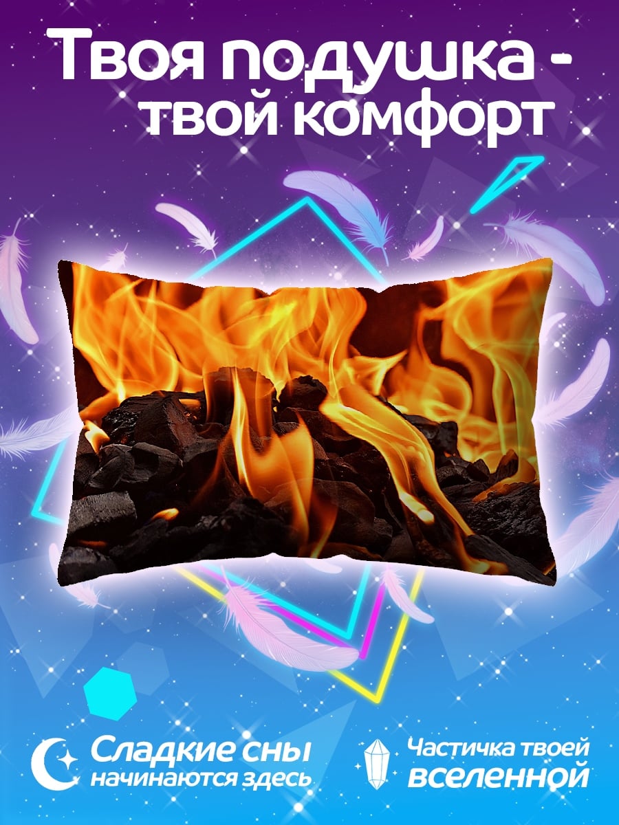 Подушка Яркое пламя