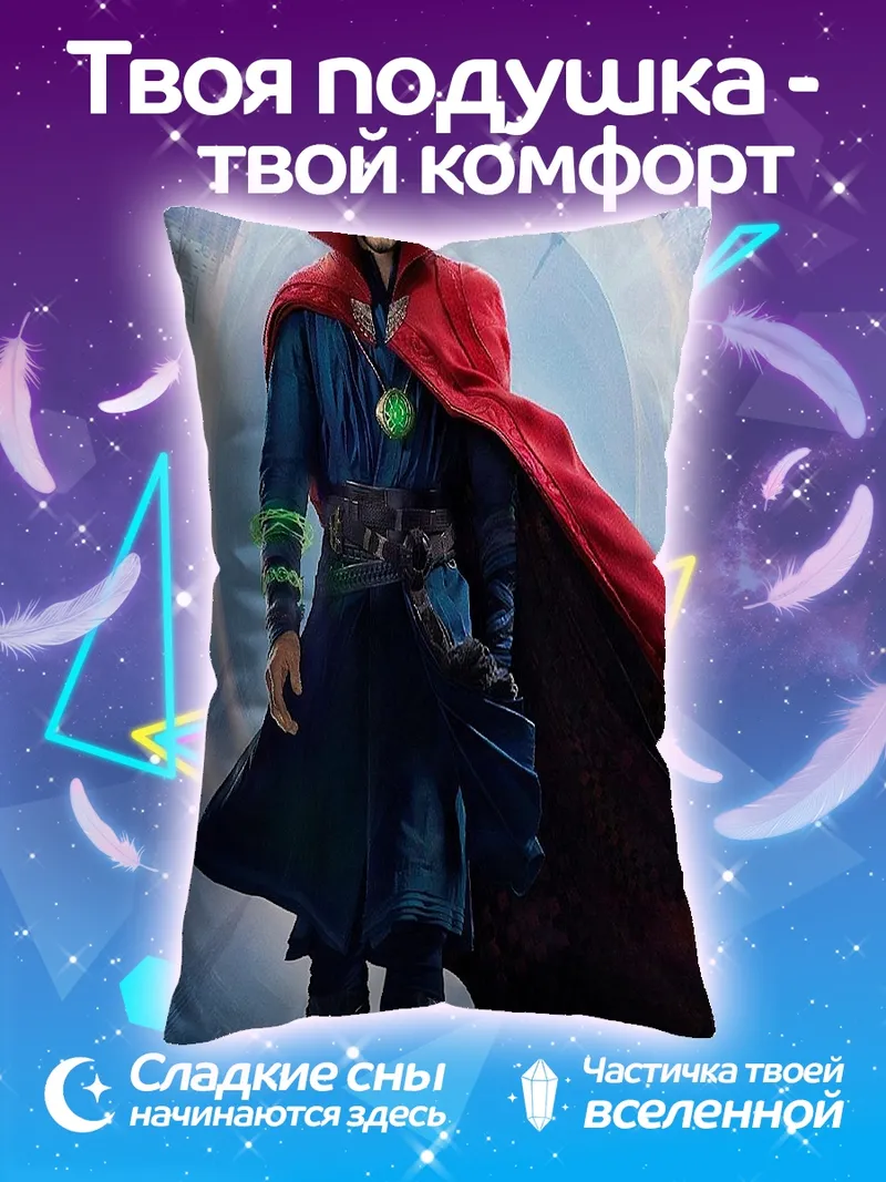 Подушка Доктор Стрэндж