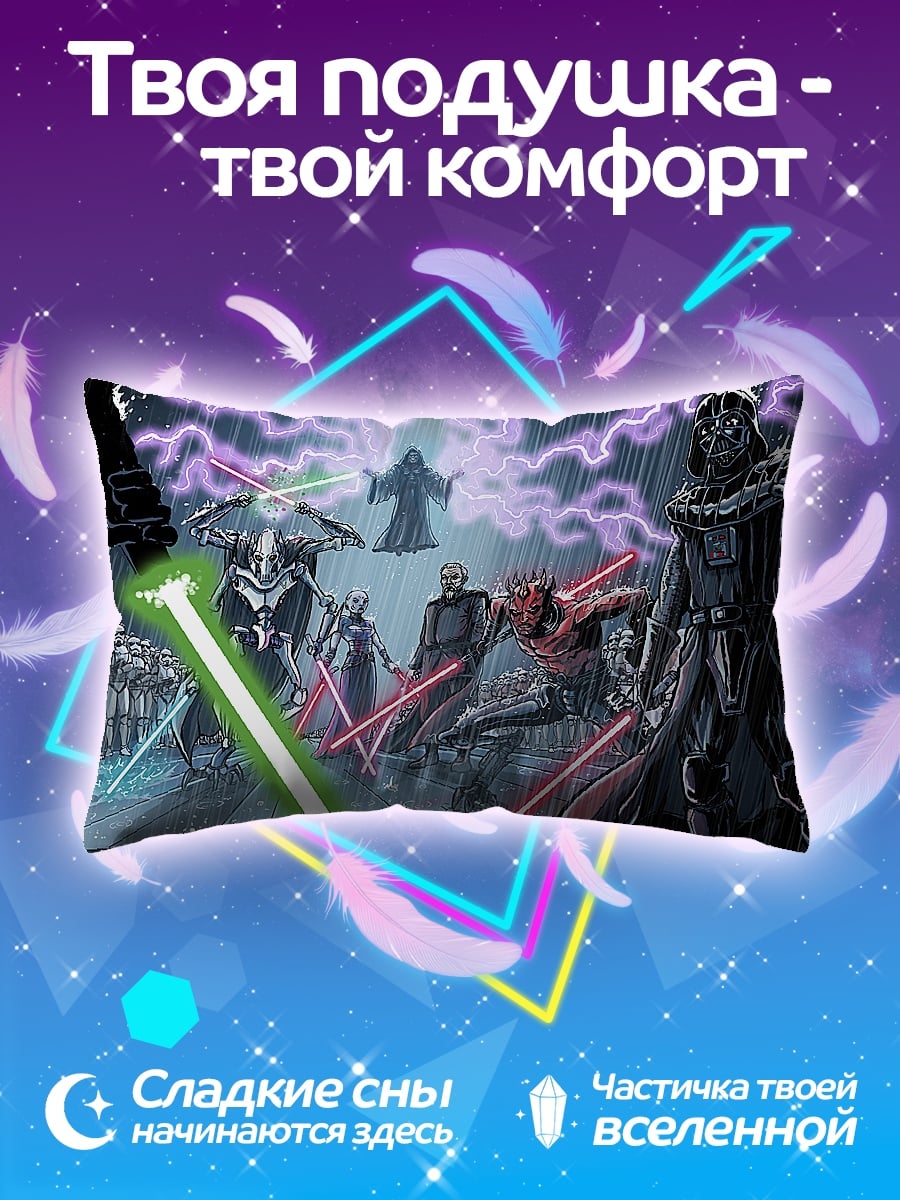 Подушка битва световых мечей