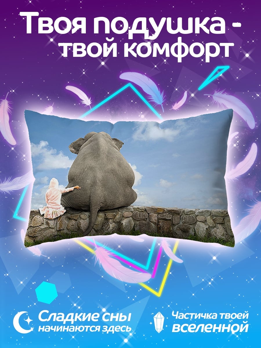 Подушка слон и ребенок