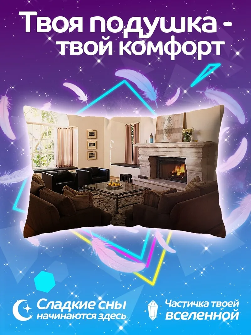 Подушка Уютная гостиная с камином