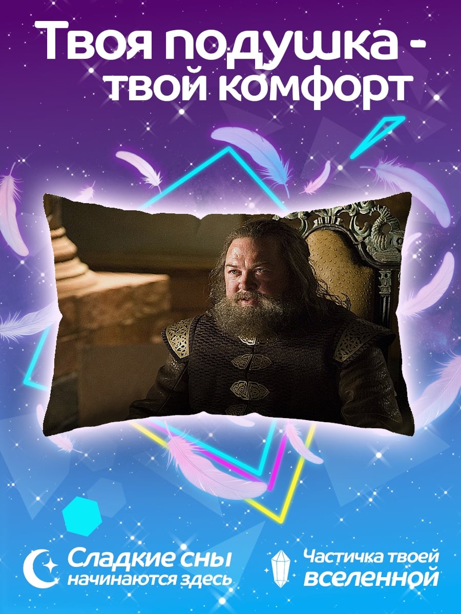 Подушка Роберт Баратеон
