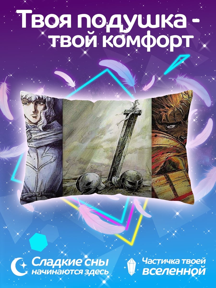 Подушка Берсерк