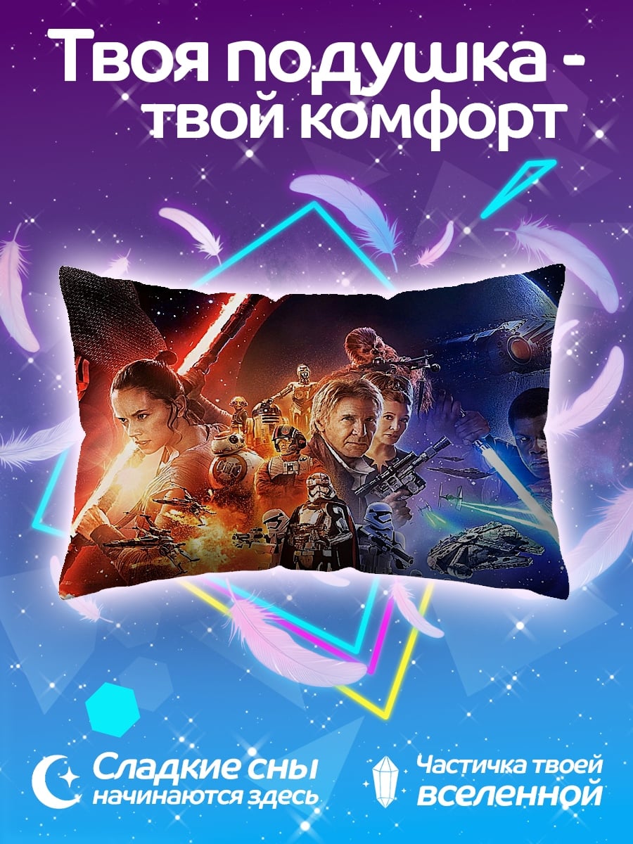 Подушка Звёздные войны