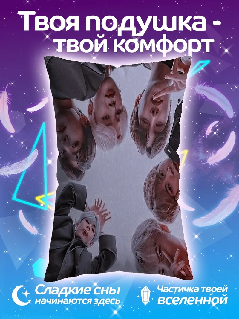 Подушка Парни смотрят вниз