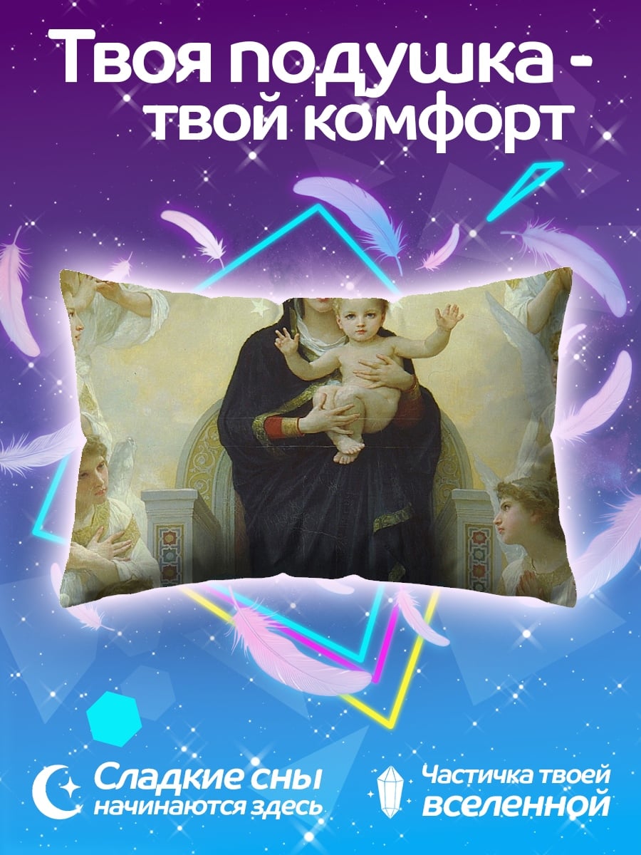 Подушка Мадонна с младенцем