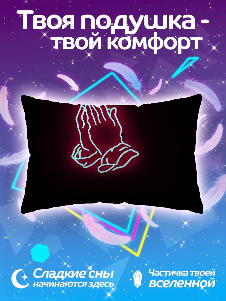 Подушка Неоновые молящиеся руки