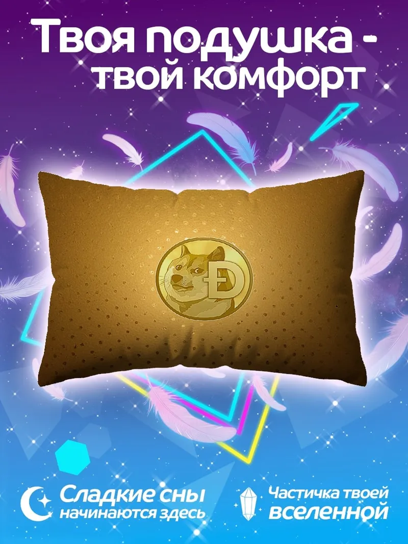 Подушка Монета Dogecoin золото