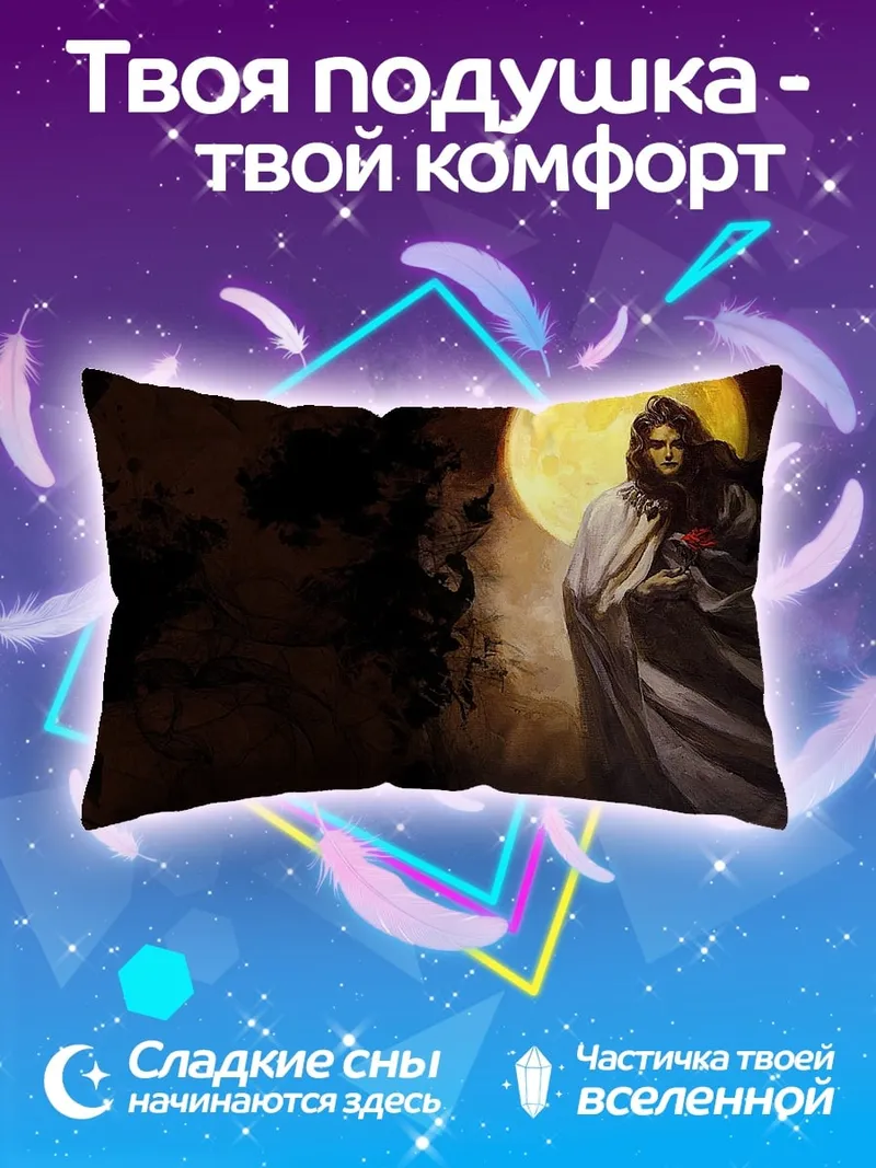 Подушка Женщина под луной