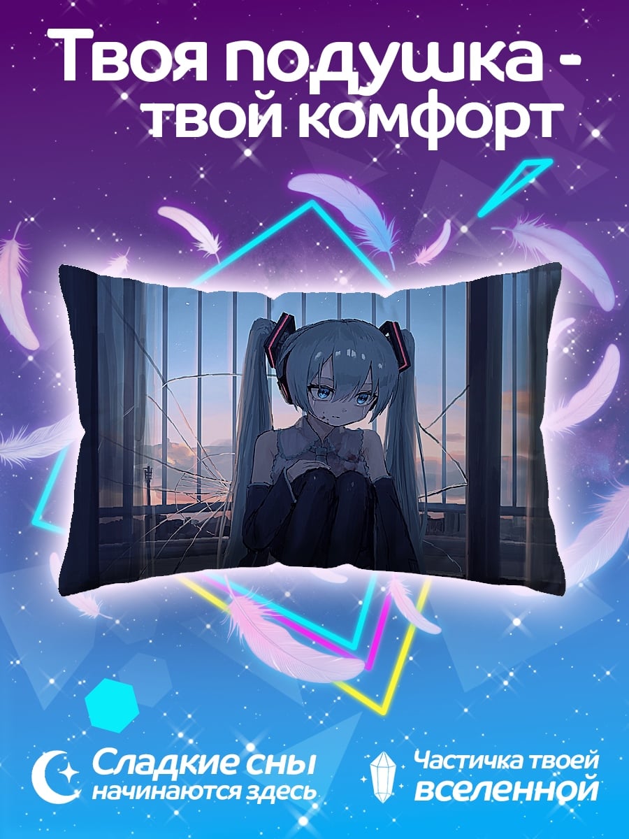 Подушка Грустная Мику Хацунэ