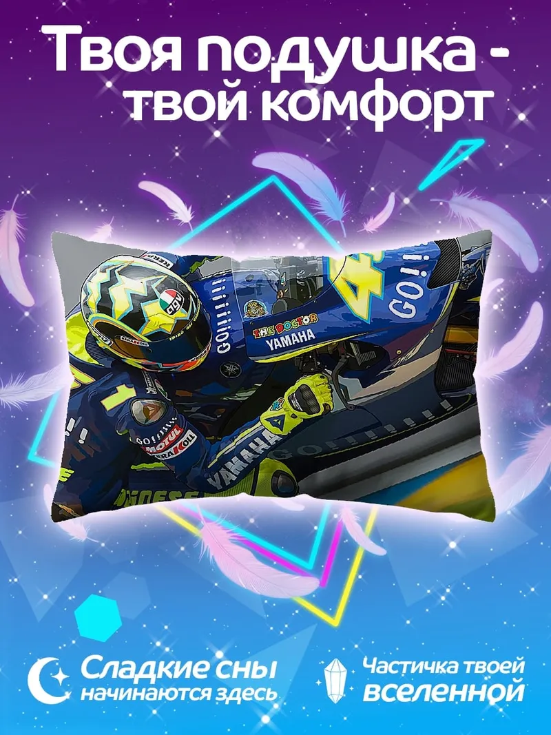 Подушка Гонщик Yamaha Valentino Rossi
