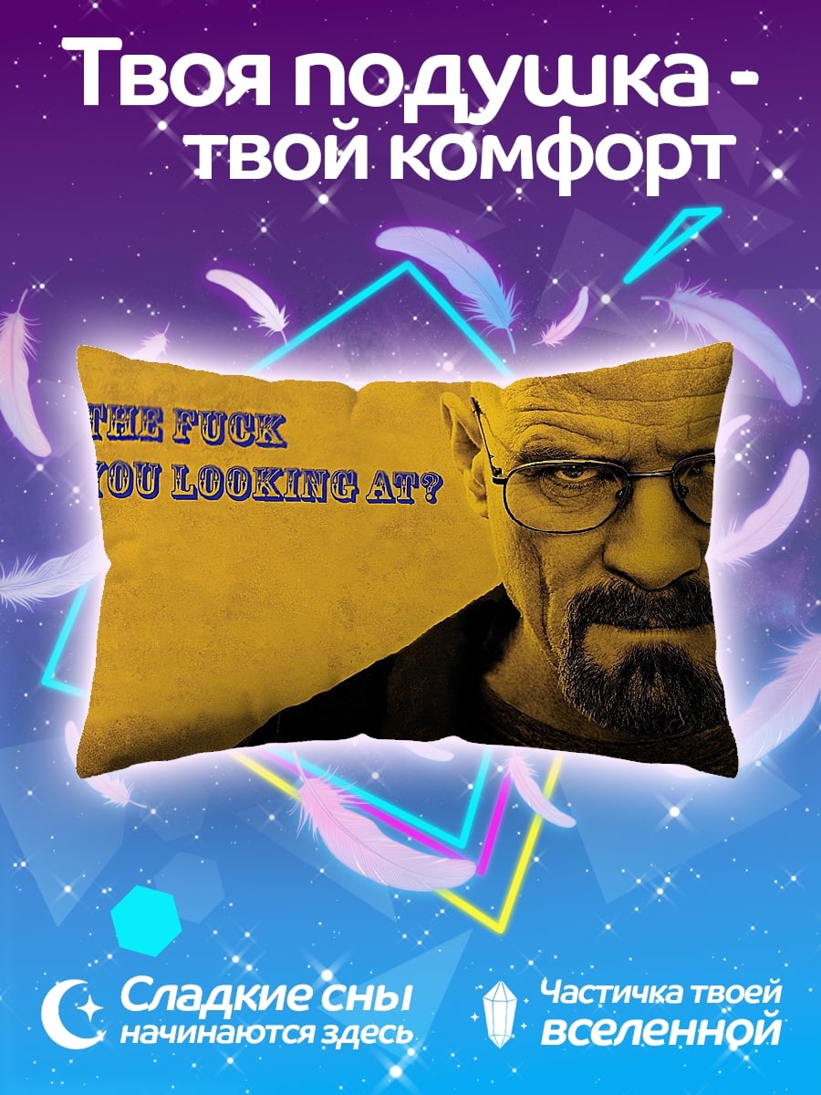Подушка Ты куда смотришь