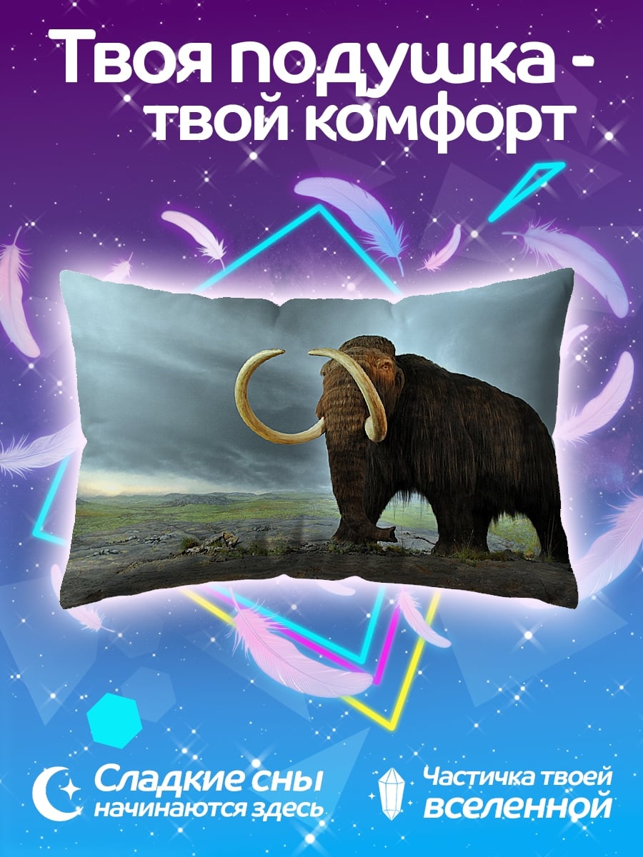 Подушка Мамонт в тумане