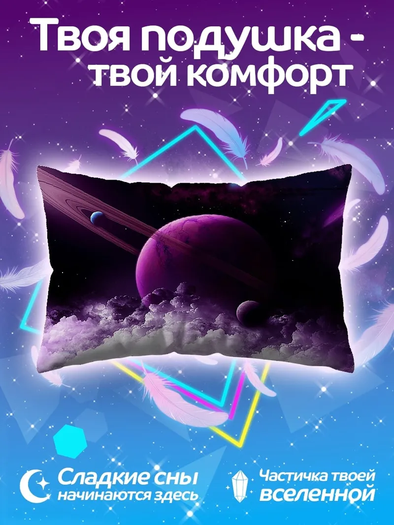Подушка Фиолетовая планета