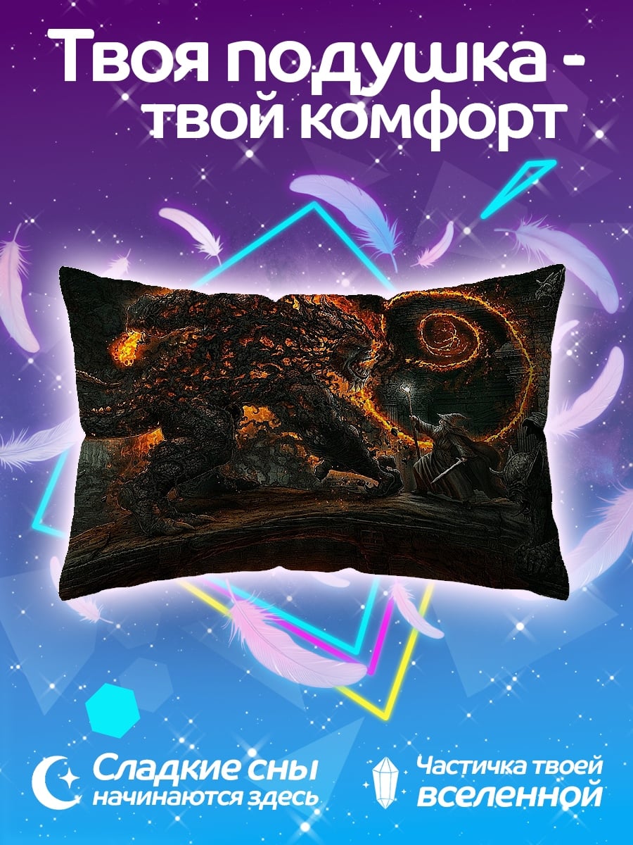 Подушка Балрог и Гэндальф