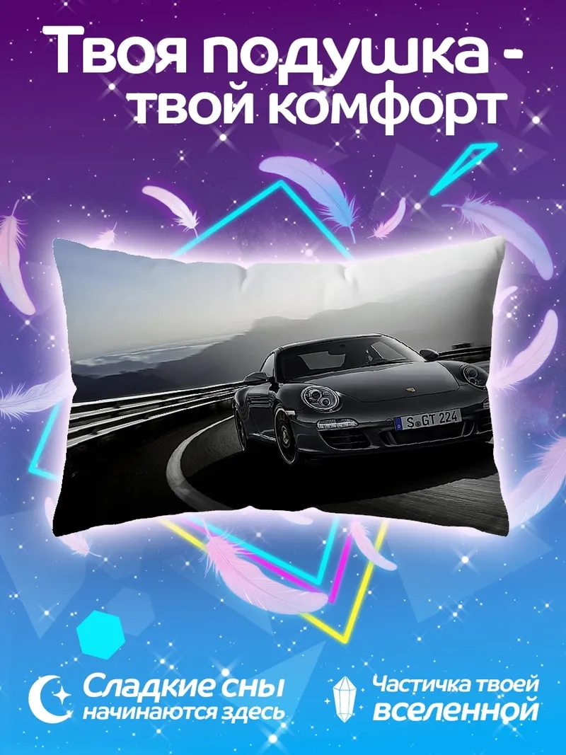 Подушка спортивный автомобиль Porsche