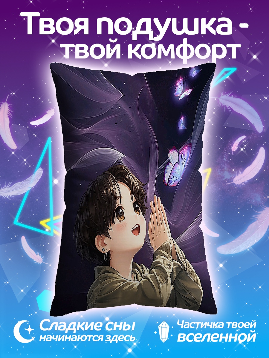 Подушка Jungkook с бабочками