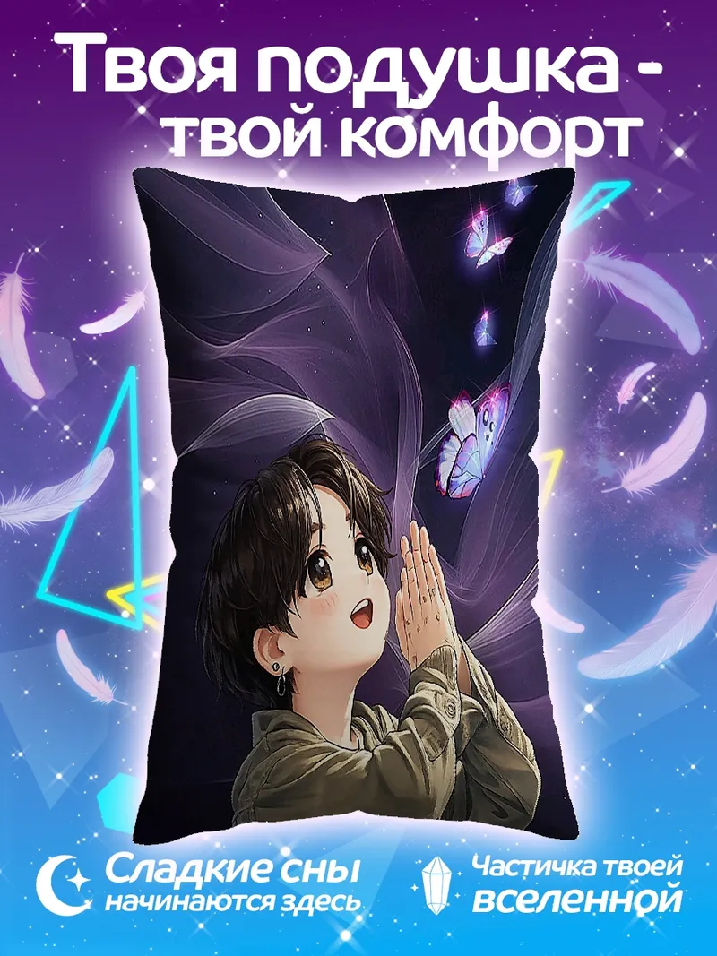 Подушка Jungkook с бабочками