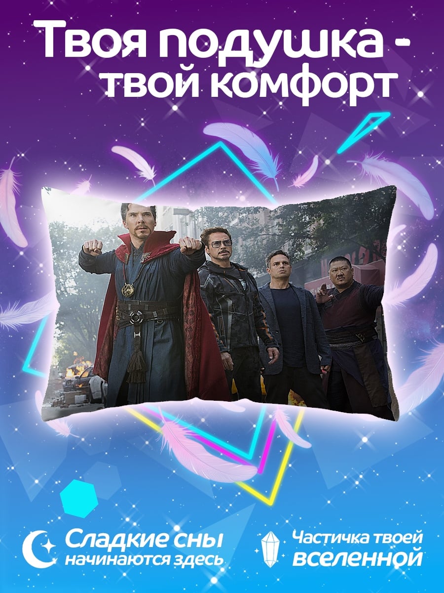 Подушка Мстители против Таноса