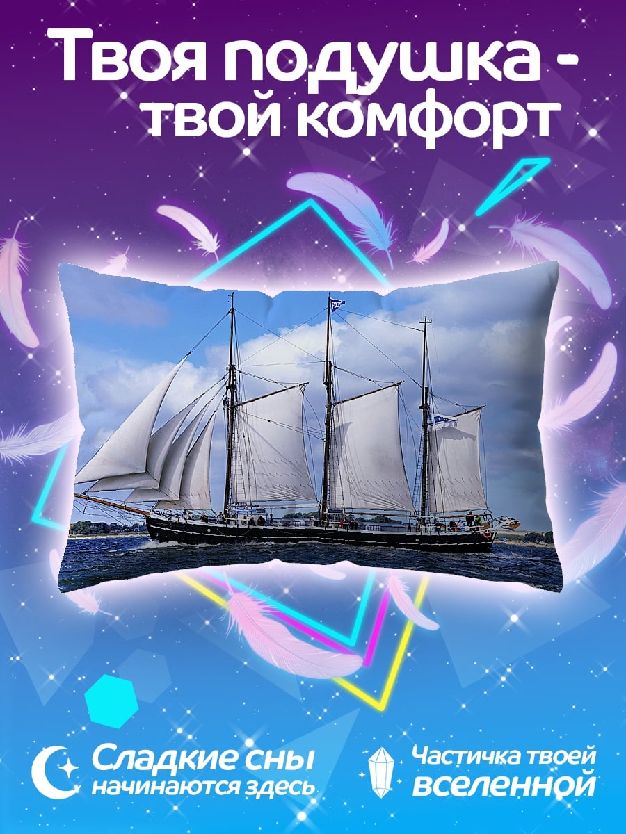 Подушка Парусник в море