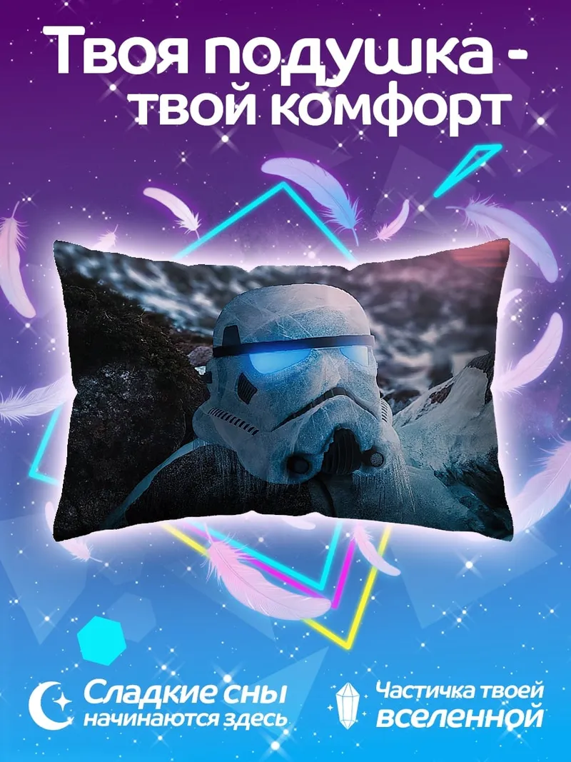 Подушка Штурмовик Звездные войны