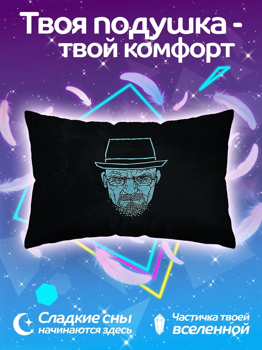 Подушка Хайзенберг шляпа очки