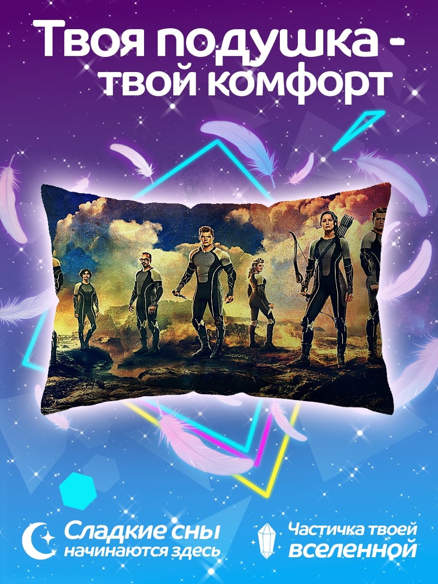 Подушка Голодные игры