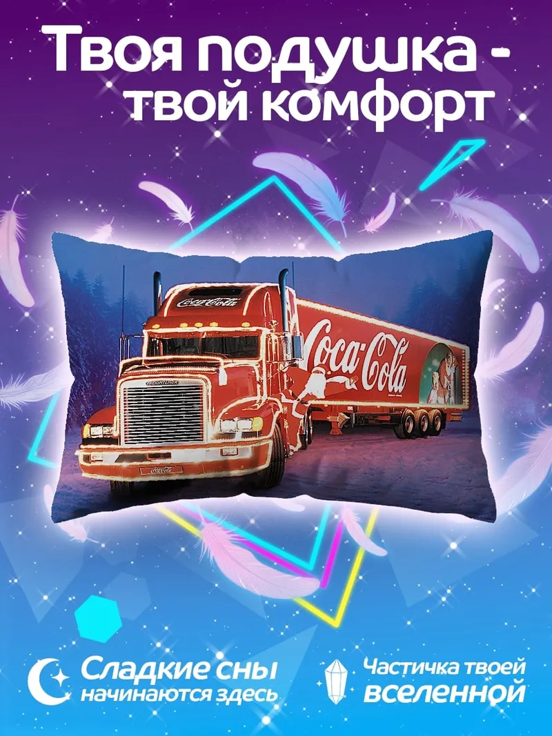 Подушка Рождественский грузовик Coca-Cola