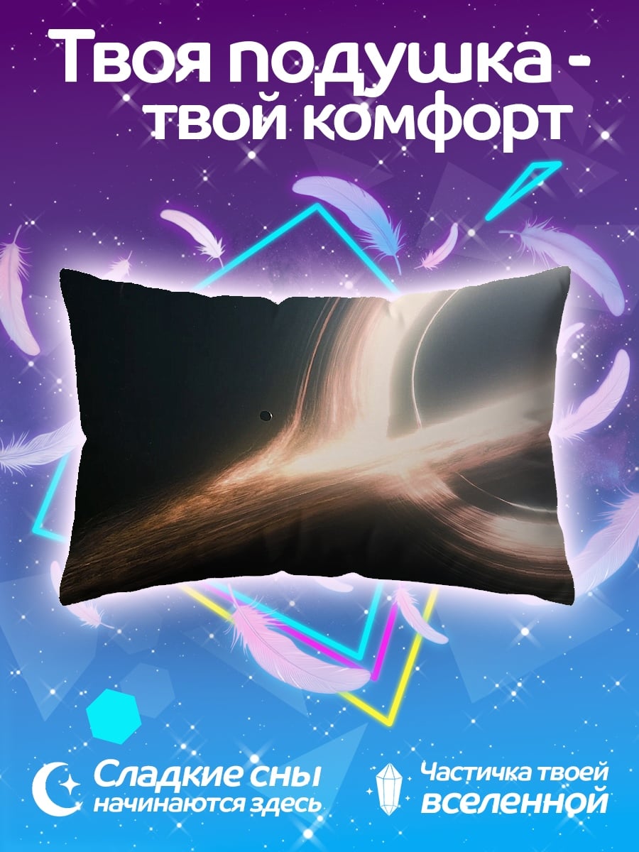 Подушка Черная дыра