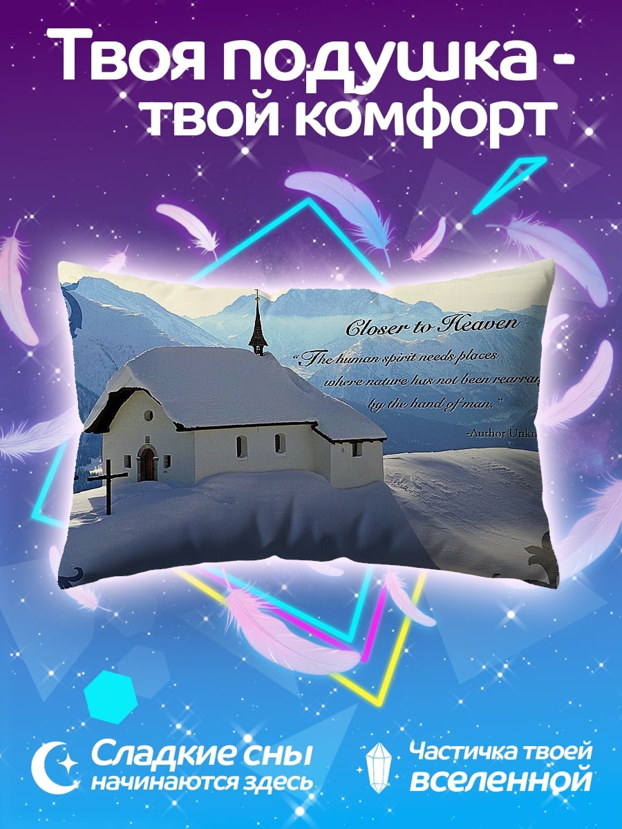 Подушка Ближе к небу