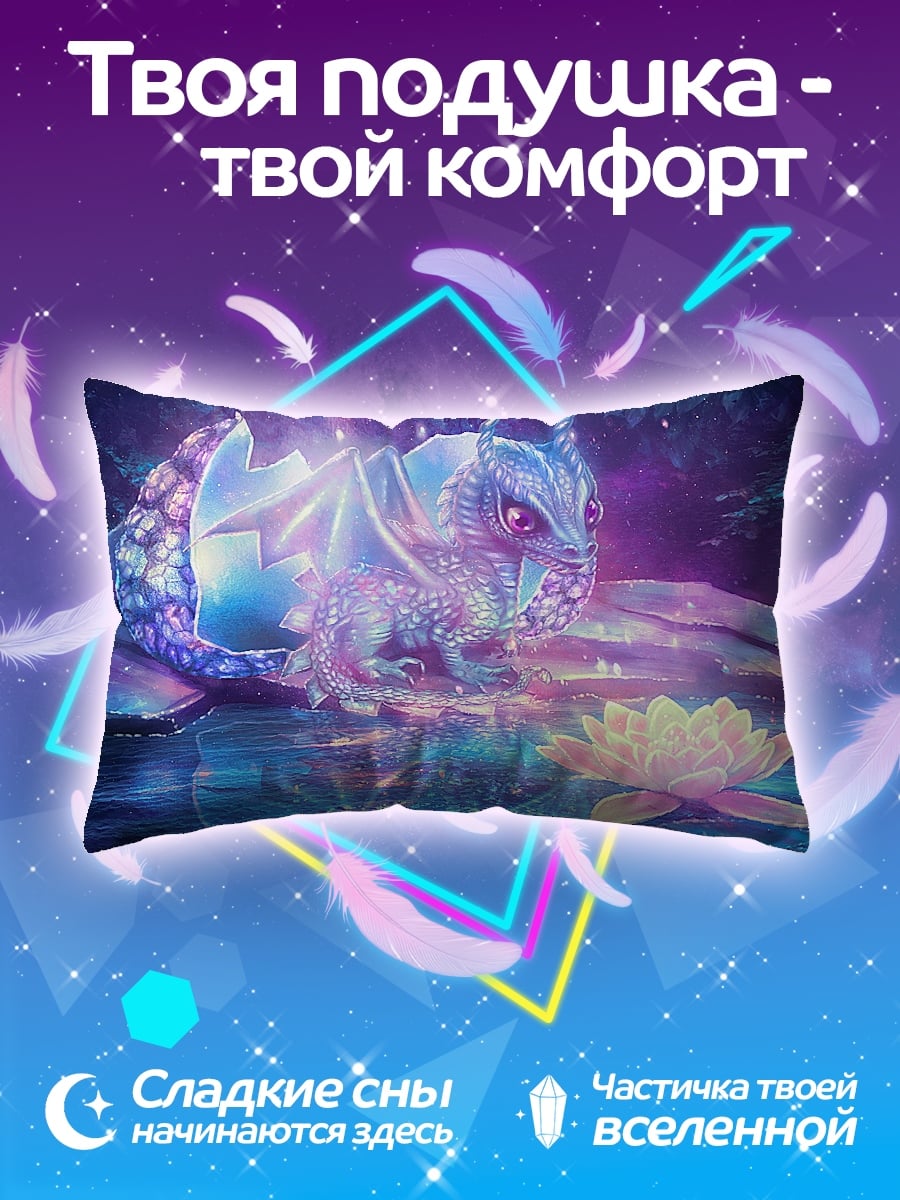 Подушка Сияющий дракончик