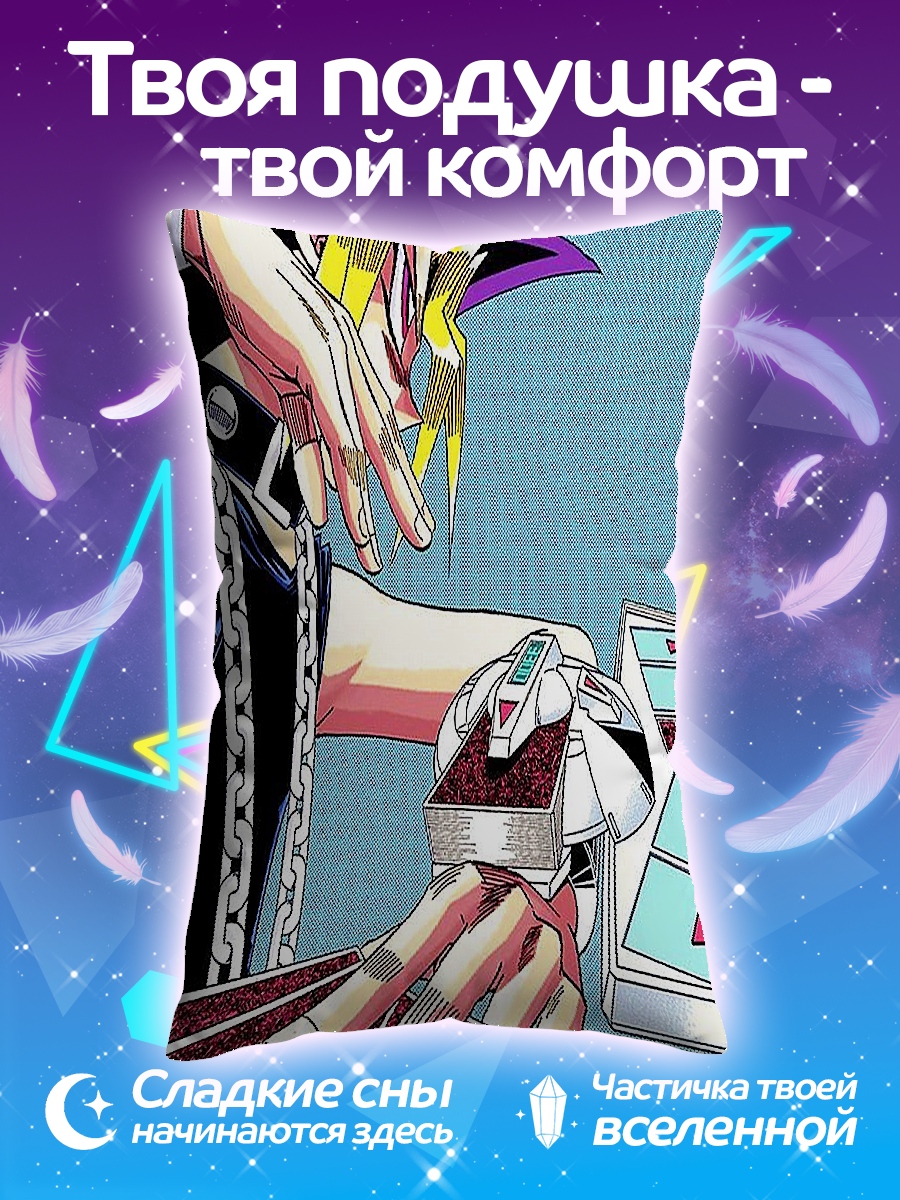 Подушка Югио дуэлянт