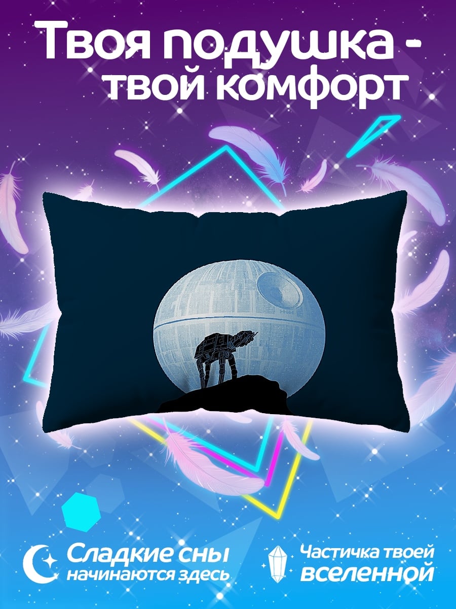Подушка Звезда смерти